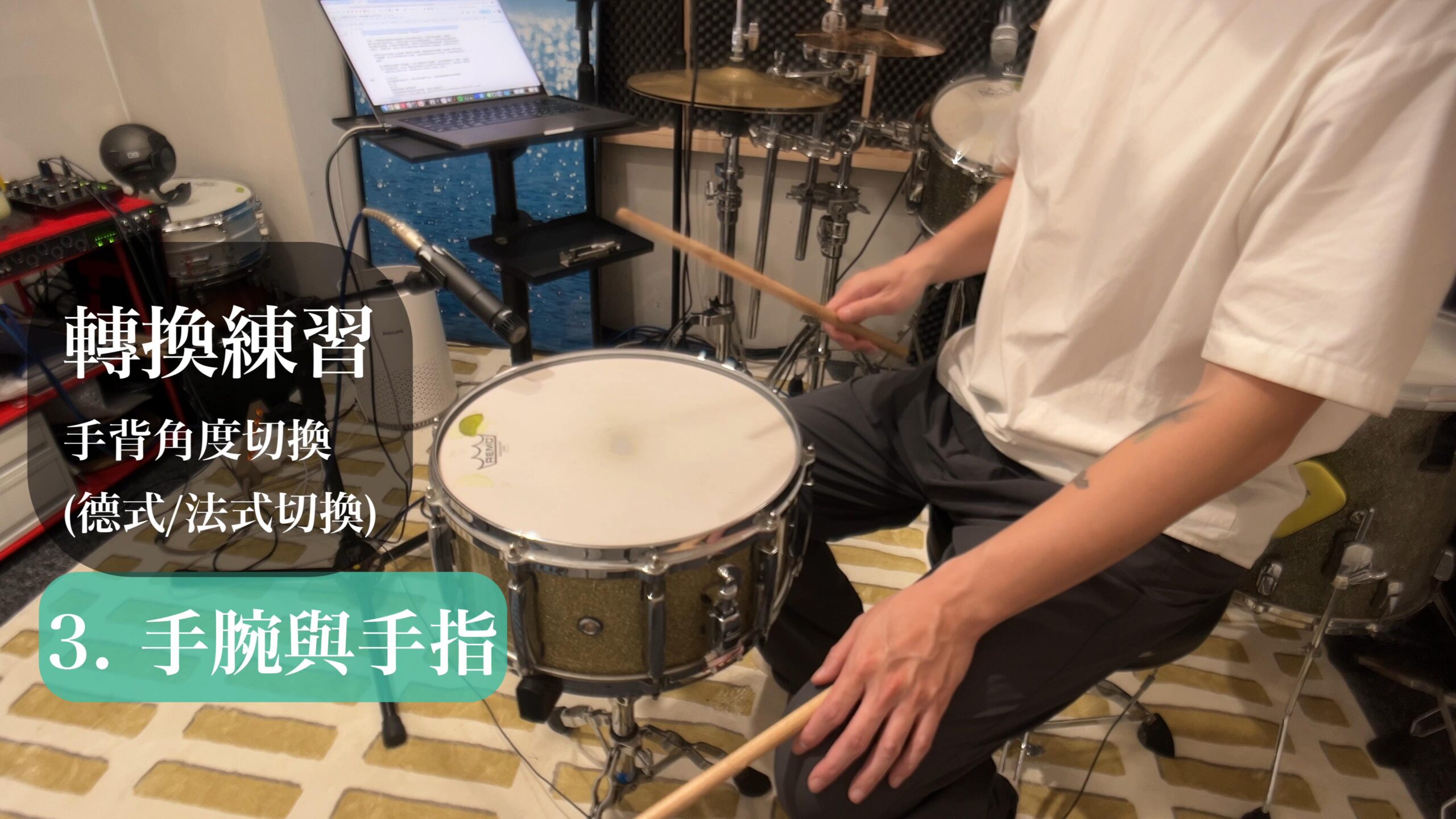 【免費解鎖】爵士鼓的核心底層邏輯：第一堂完整試看