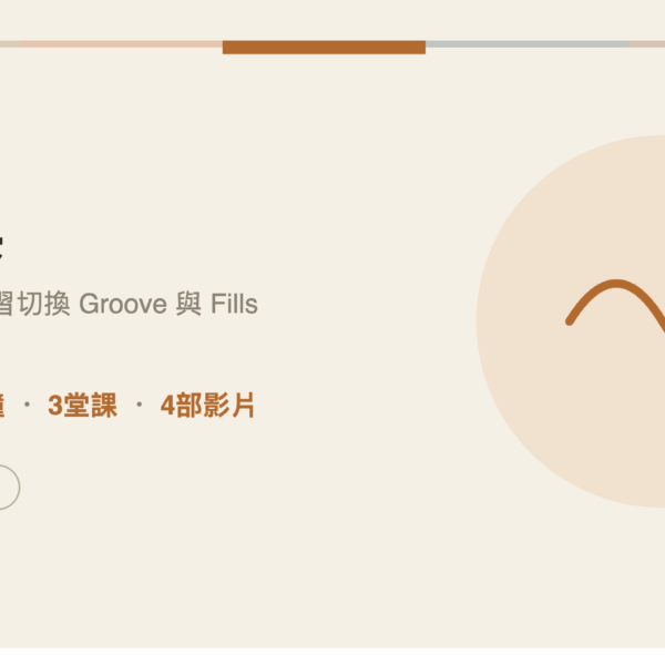 跳脫鼓譜-開始即興(早鳥)