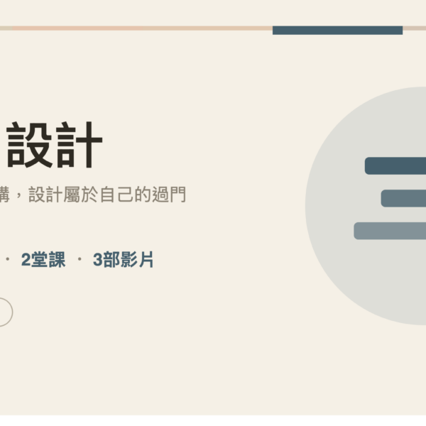 節奏 / 過門樂句設計